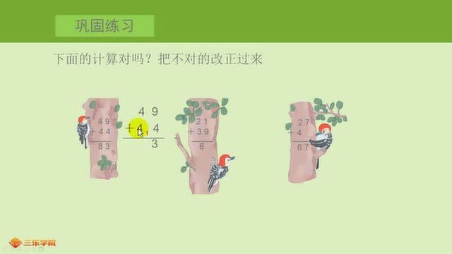 人教版数学小学二年级上册第3课:100以内的减法如何计算?