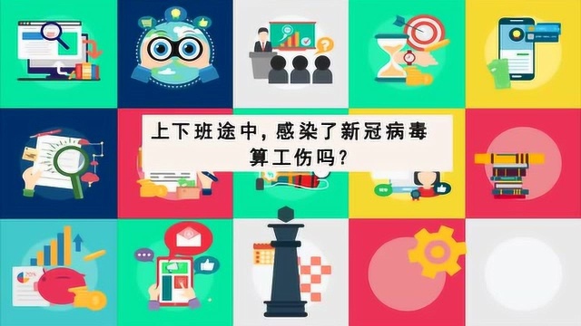 公司应该给员工配口罩吗?感染算工伤吗?答案在这里