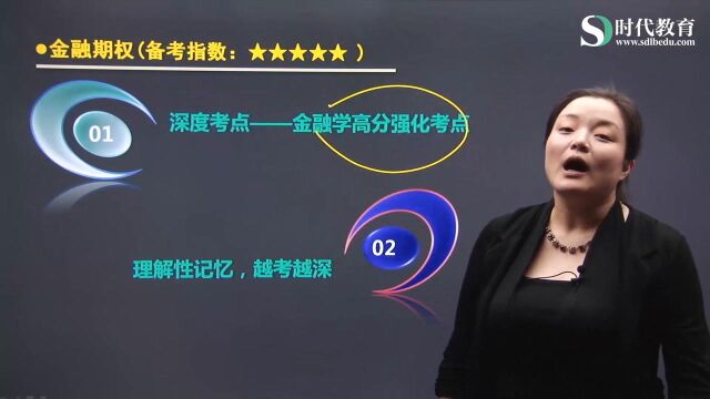 2020湖南/湖北农信社考试金融学高分强化考点:金融期权