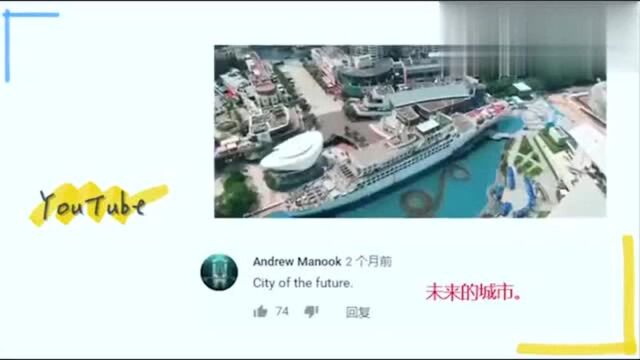 老外看中国:外国人看深圳南山区,YouTube网友:未来的城市