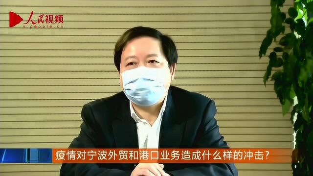 宁波市常务副市长陈仲朝:四项举措应对疫情对经济的影响