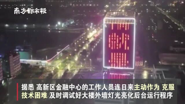 航拍视频来了!江门高新区金融大厦亮灯“武汉加油”