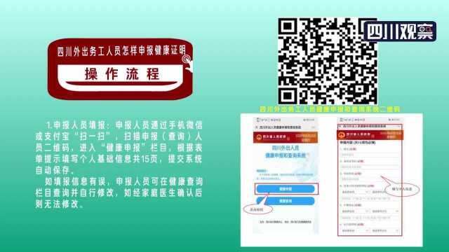 四川外出务工人员怎样申报健康证明 川话版指南来了