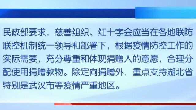 民政部:慈善组织、红十字会要依法规范开展募捐,违法违规可投诉举报