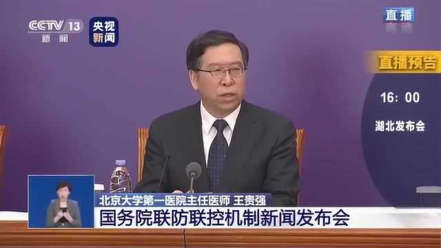 北京大学第一医院主任医师王贵强:采集血浆对治愈者机体伤害很小