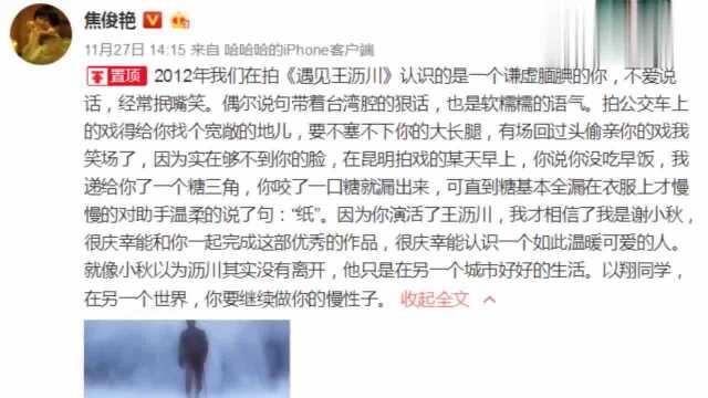 悼念好友去世!焦俊艳置顶悼念高以翔微博