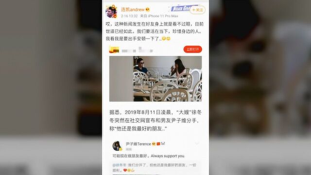 连凯终于出手,隔空喊话珍惜身边人,好友尹子维徐冬冬年前密会,真复合了