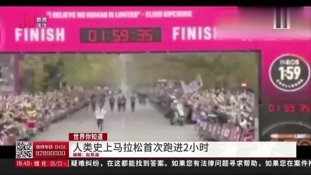 人类历马拉松首次跑进2小时,国际田联是否能够认可该成绩?