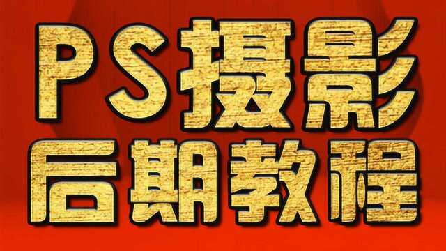 PS小技巧——秒变黑白照