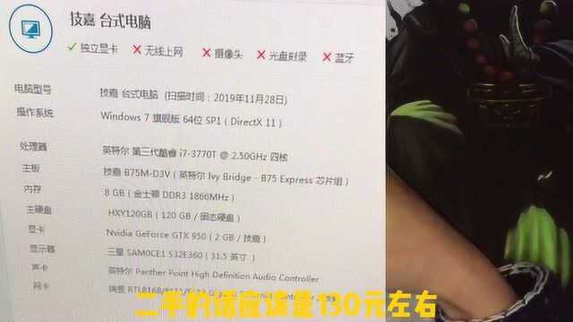 网友以2500元买了一套二手配置,问我买亏没有