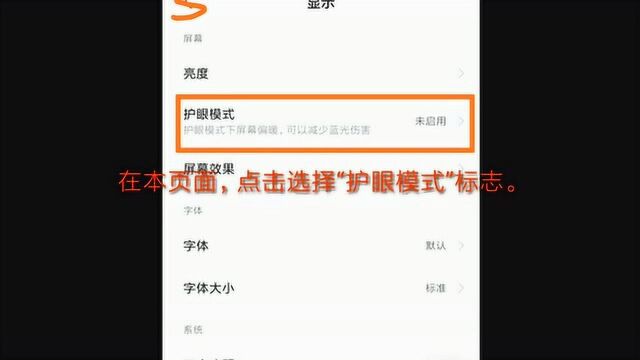 手机怎样设置“护眼模式”
