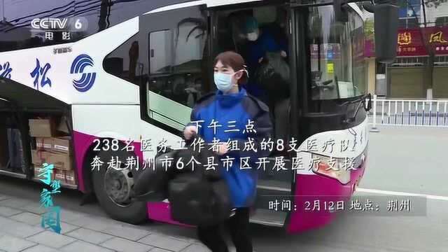 《守望家国》第五集:驰援荆州 “琼”荆一心 “粤”来越好