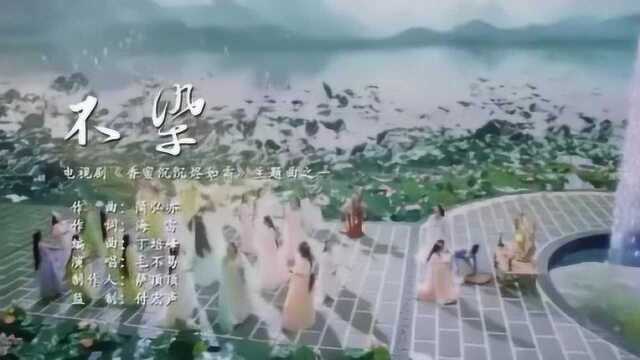 香蜜:毛不易《不染》配上剧中图片,瞬间入坑,再想出坑难