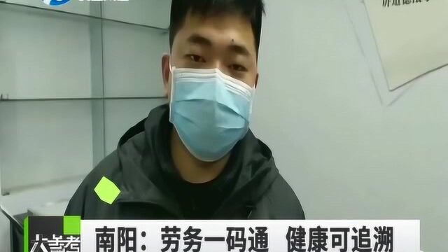 南阳劳务安全一码通系统上线!务工人员可在线申请办理健康证