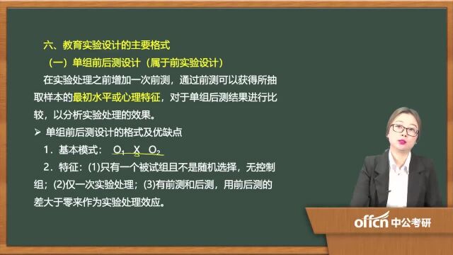 62.考研复试教育研究方法第三章04(03)