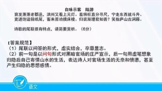 诗歌鉴赏之审题注意和答题规范之炼句题《自咏示客》