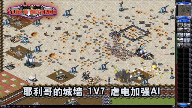 红警2:耶利哥的城墙1V7增强AI,尤里就是这么难对付