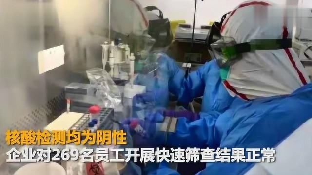 合肥一上市公司现无症状感染者致177人隔离 防疫不到位被责令停产