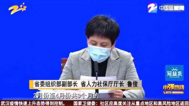 浙江出台三类社保减免政策 预计可为企业减负469亿元