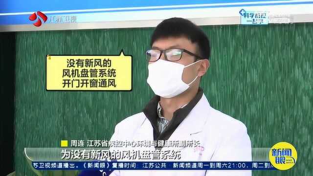 办公室空调怎么用更安全?专家:最好关闭空调通风系统加湿功能