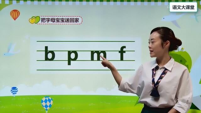 跟着谢老师学习趣味拼音  bpmf(下)