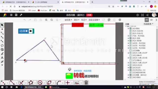 网络画板课件制作一例(一)基本框架制作