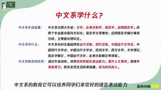 中文系分为什么专业呢?学什么呢?答案都在这