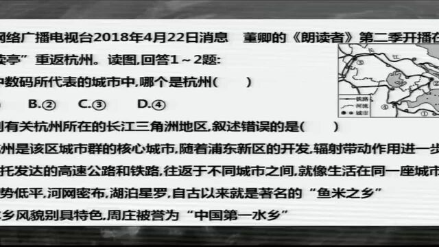 3.9八年级地理 7.2“鱼米之乡”长江三角洲地区2