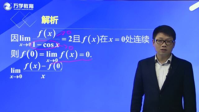 2021考研数学导学基础课程30导数的应用典型例题1