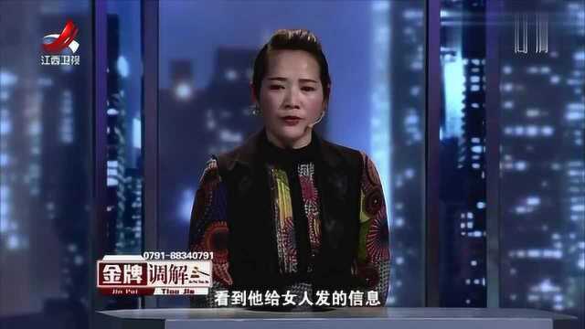 金牌调解:丈夫解释是朋友关系,妻子怒怼:红包520是什么意思?