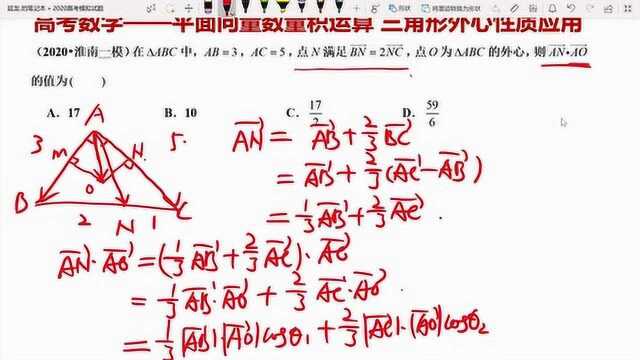 2020淮南一模 平面向量数量积运算 三角形外心性质应用