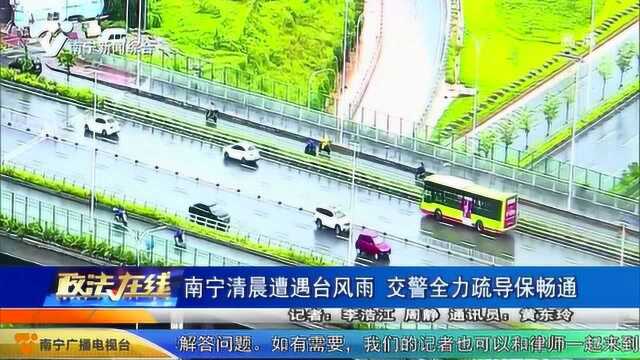 南宁清晨遭遇台风雨 交警全力疏导保畅通