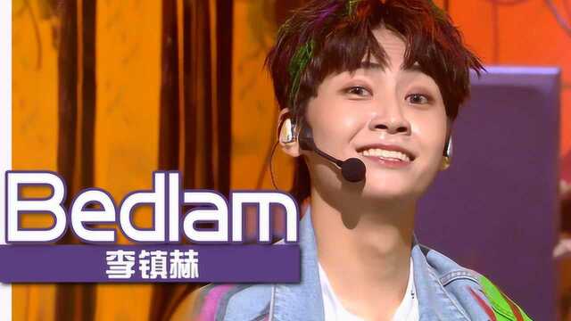 《人气歌谣》青春无悔的歌,李镇赫 《Bedlam》