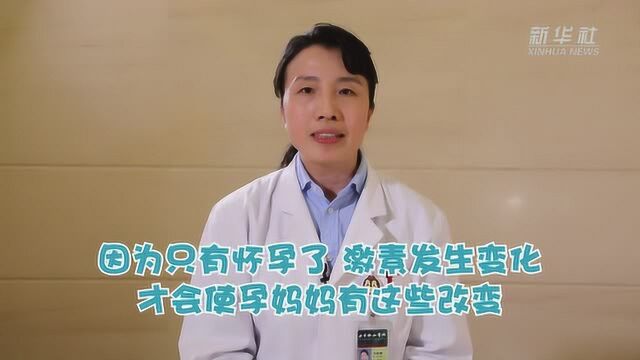 健康小常识|(孕产篇)孕妈妈如何应对怀孕带来的变化