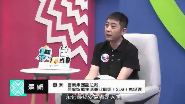 百度景鲲:从语音交互体验中获得一次满足,就是帮我们再多懒一点