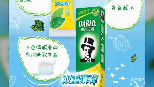 叫了80年的“黑人牙膏”,突然要改名了!背后原因是……