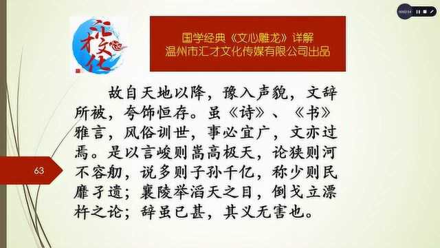 国学经典《文心雕龙》详解夸饰第三十七145