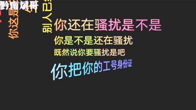 玖富万卡逾期,催收眼看情况不妙竟然采用无赖法,这招数简直无敌!