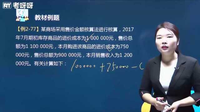 2020考呀呀初级会计实务第二章第四节存货(十二)|苹果老师