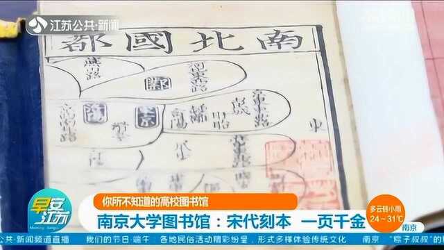 古人的读书笔记长啥样?南京大学图书馆:宋代刻本 一页千金