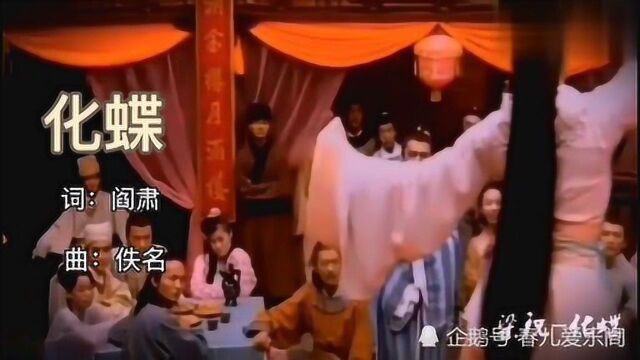 龚玥演唱梁祝《化蝶》,比原唱还好听,千古绝唱,旷世绝恋