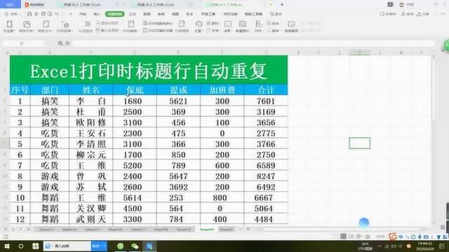 Excel打印时标题行自动重复