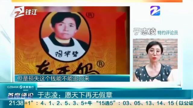 腾讯午餐桌上的辣椒酱突然不香了 于志凌:愿天下再无假章