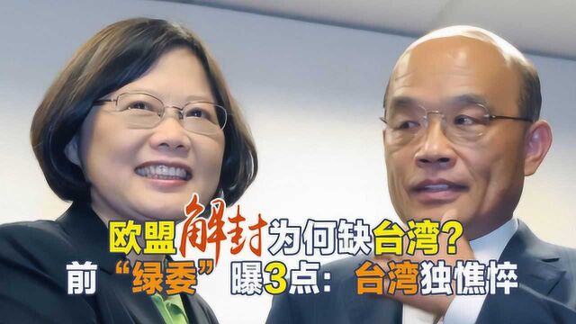 民进党当局再遭重创,沈富雄:唯独台湾憔悴,所能想到的原因有三个