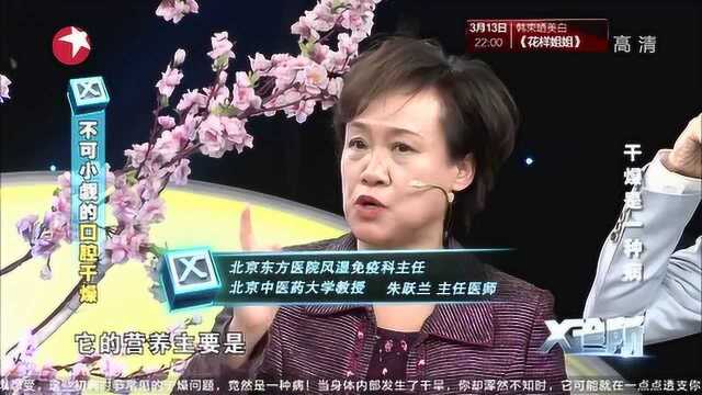 牙齿也能反应口腔的干燥情况?专家放出一张图片,女嘉宾都吓到了