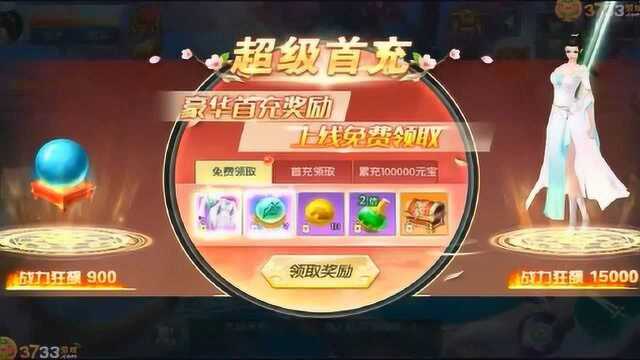 【3733游戏】剑指江湖(坐骑全免)