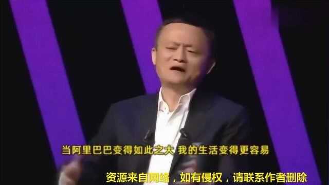 马云:阿里将面临更大的挑战,公司的规模越大,问题就越多