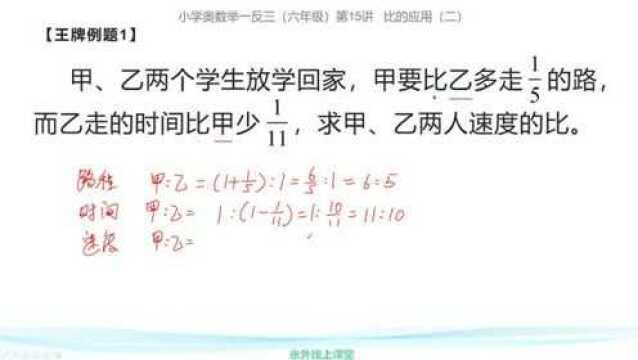 六年级奥数:找到对应的路程和时间,套用下面这个公式:速度=路程/时间