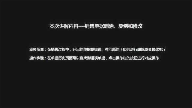 云进销存开单ERP软件之单据修改复制删除西安来肯信息技术有限公司