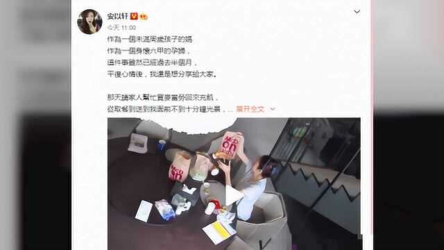 安以轩点麦当劳被烫伤!网友揶揄称:在内地叫金拱门